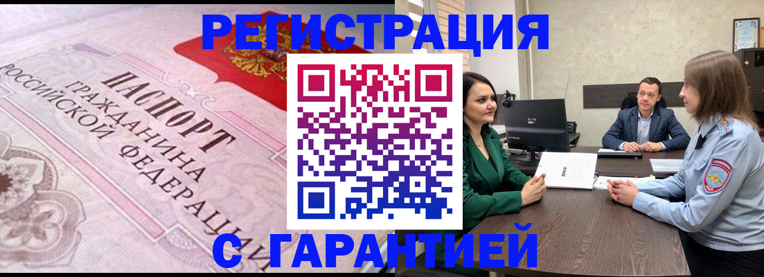 временная регистрация недорого в Щёлково